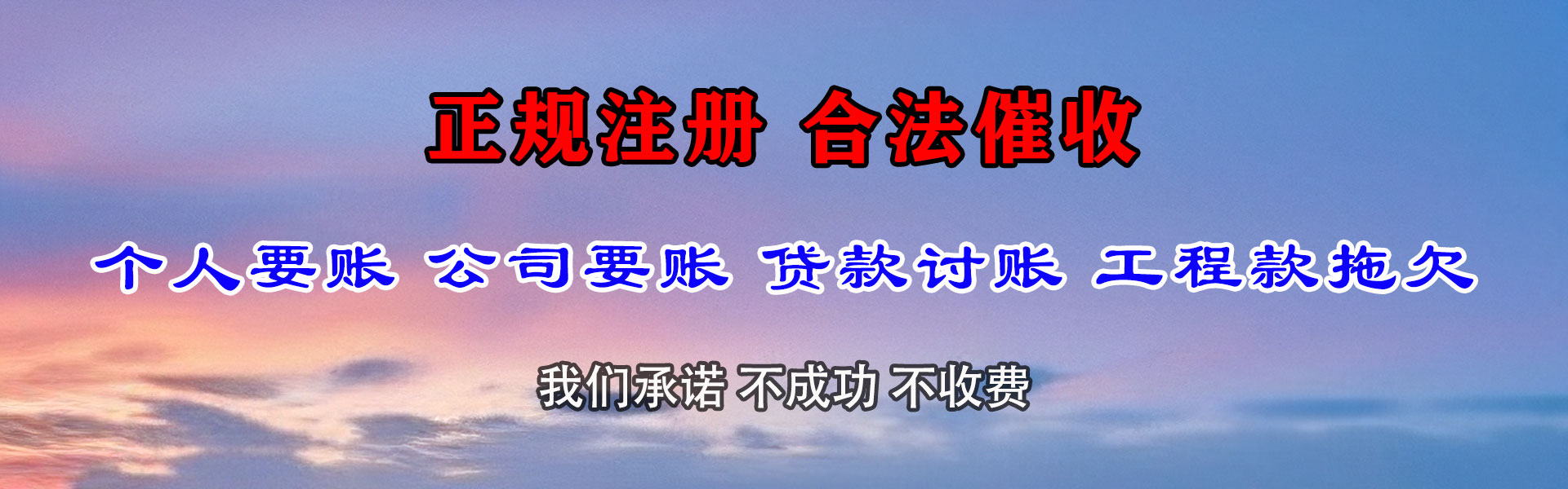 颍州腾速达讨债公司